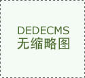 周期显著缩